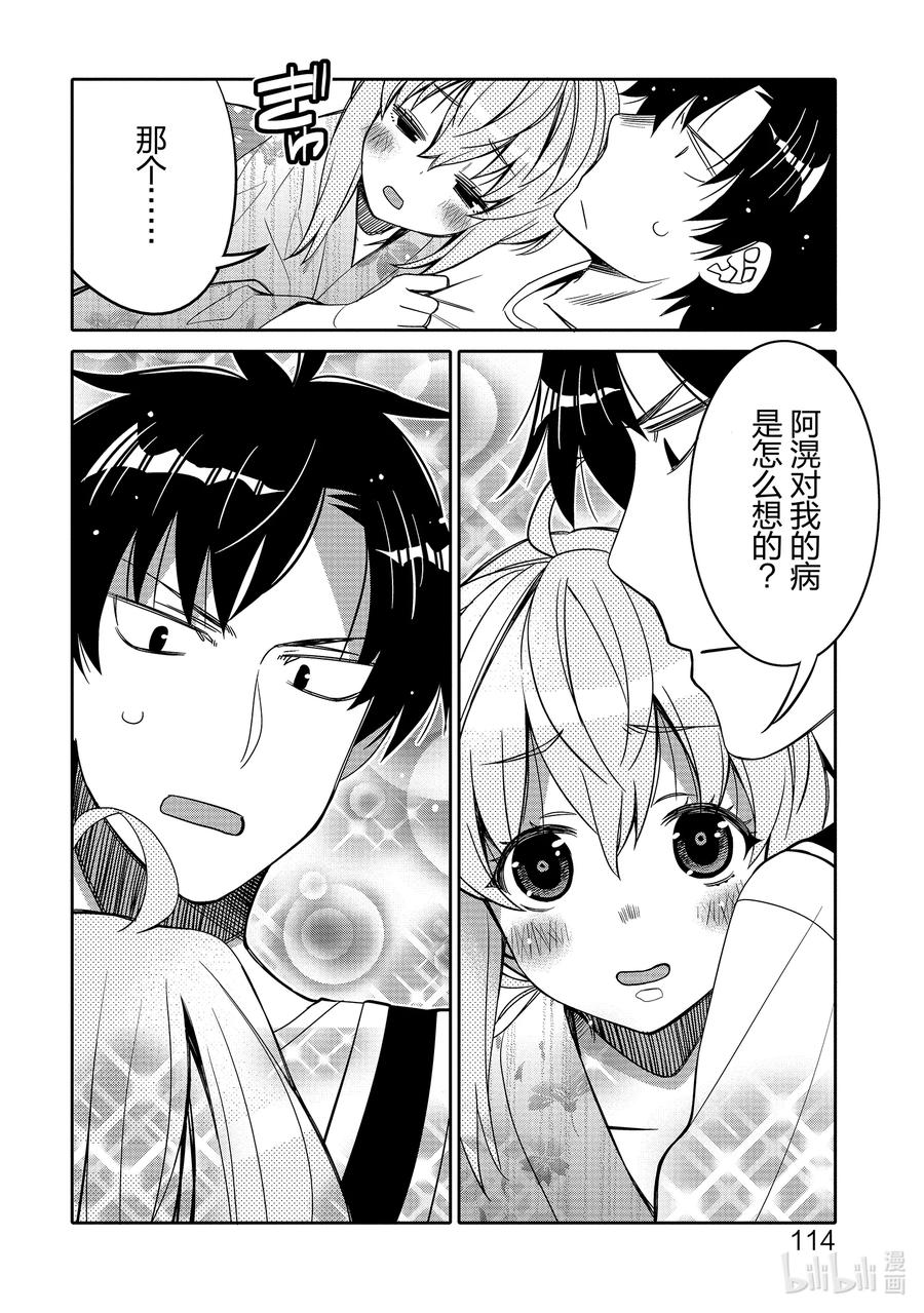 《我的朋友♂♀可爱到让人困扰！》18 初恋烟花 第12页