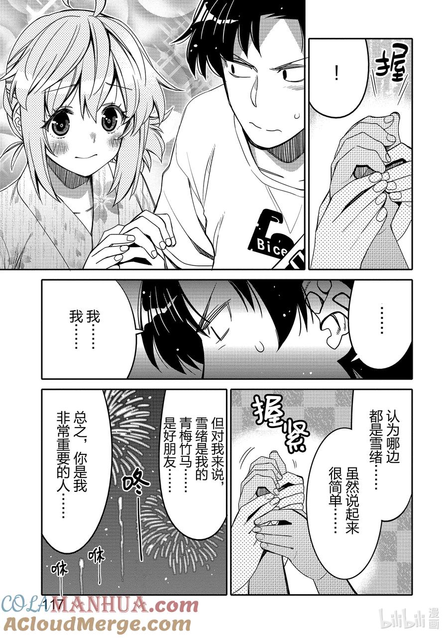 《我的朋友♂♀可爱到让人困扰！》18 初恋烟花 第15页