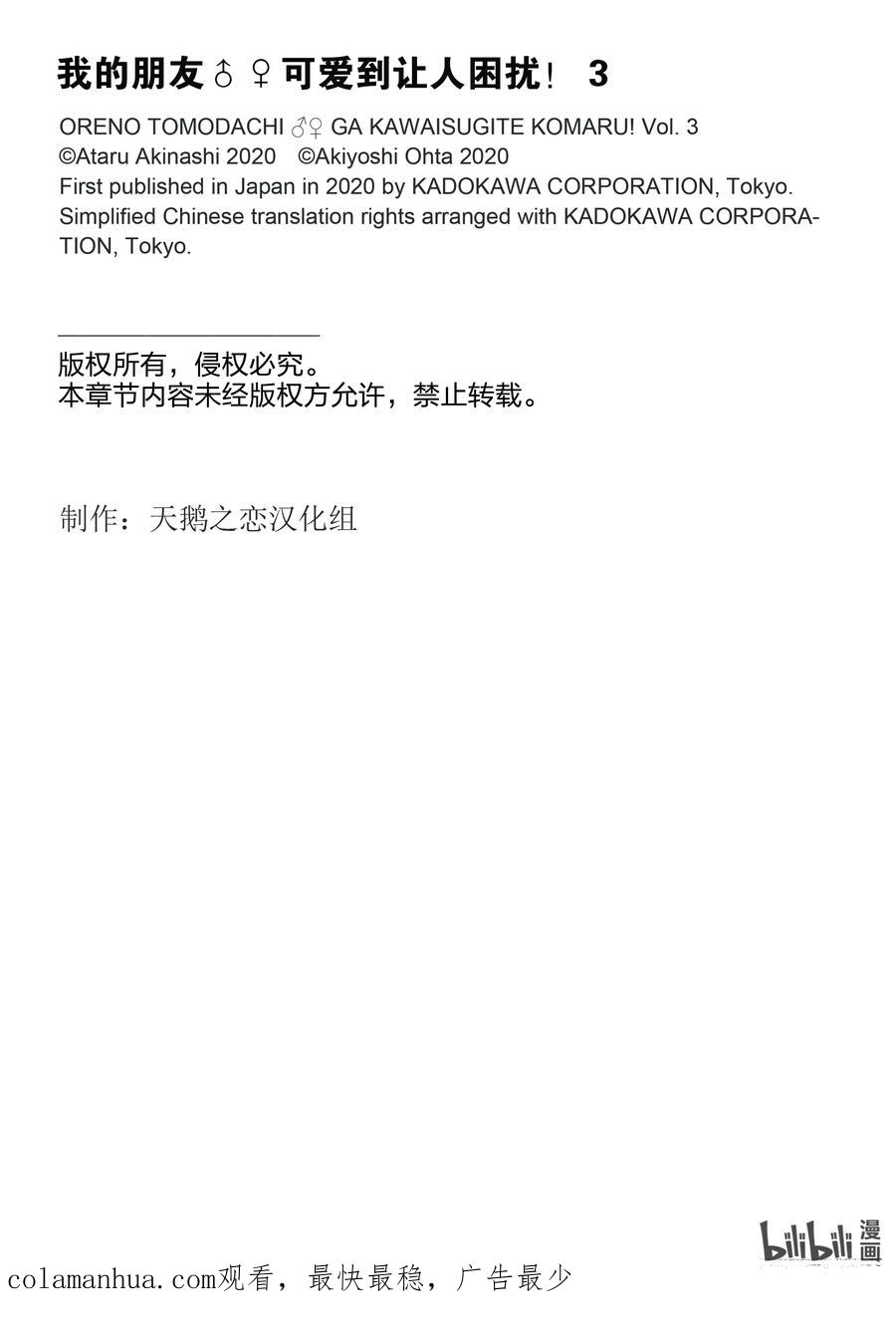 《我的朋友♂♀可爱到让人困扰！》18 初恋烟花 第28页