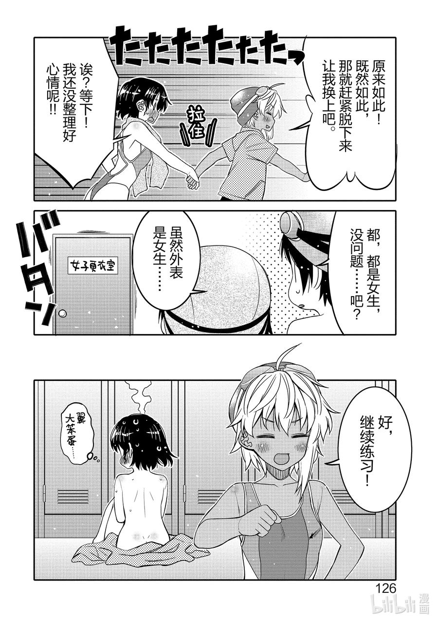 《我的朋友♂♀可爱到让人困扰！》18 初恋烟花 第24页