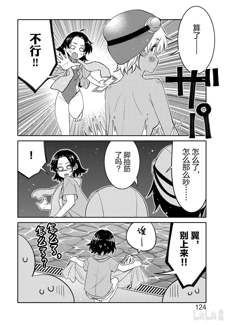 《我的朋友♂♀可爱到让人困扰！》18 初恋烟花 第22页