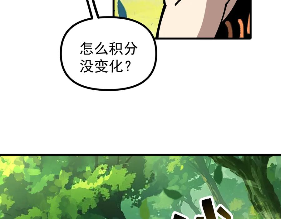 《全球御兽：我能看见进化路线》第25话 同步拟态！ 第96页