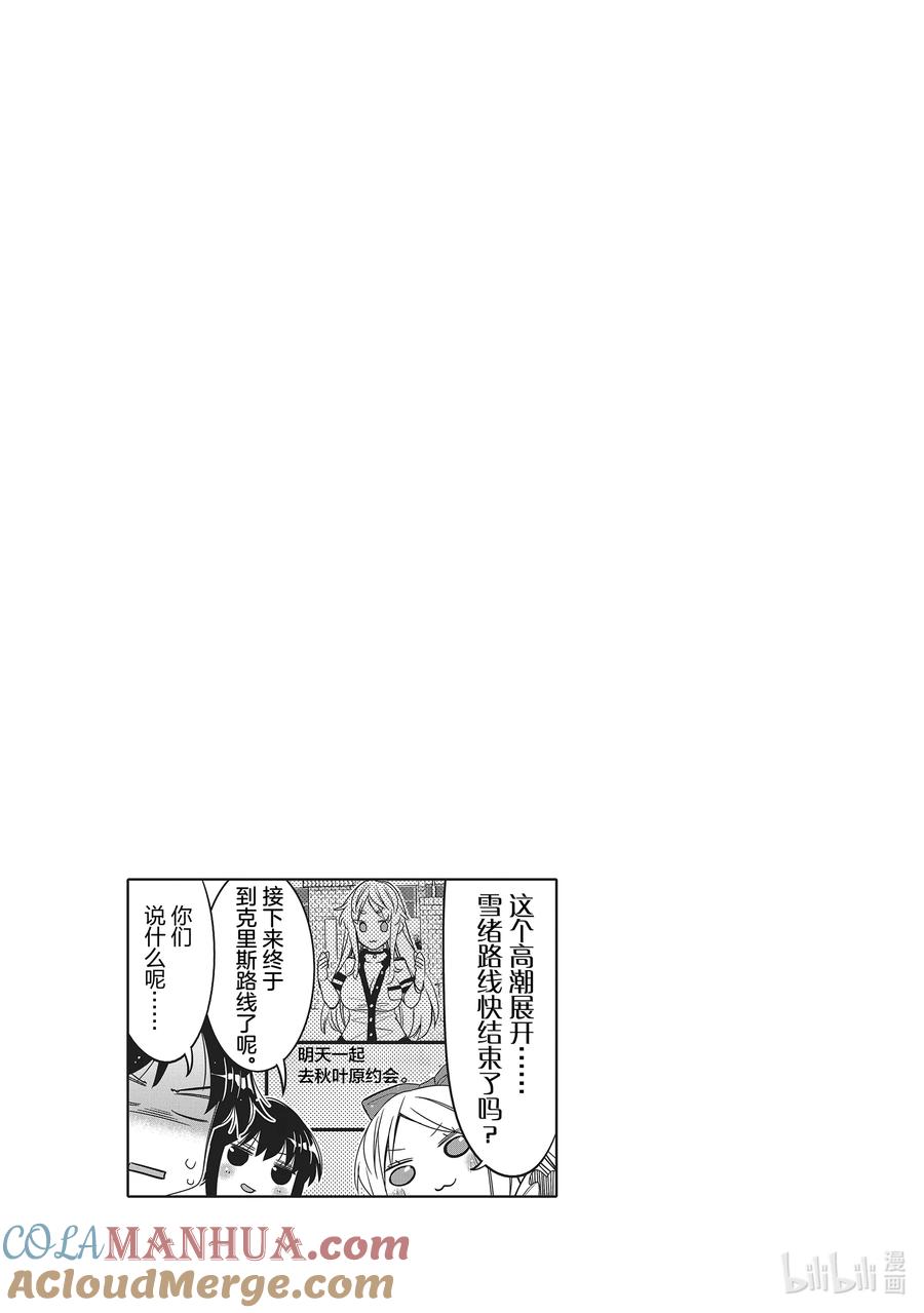 《我的朋友♂♀可爱到让人困扰！》18 初恋烟花 第19页