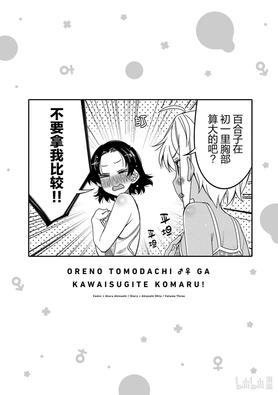 《我的朋友♂♀可爱到让人困扰！》18 初恋烟花 第26页