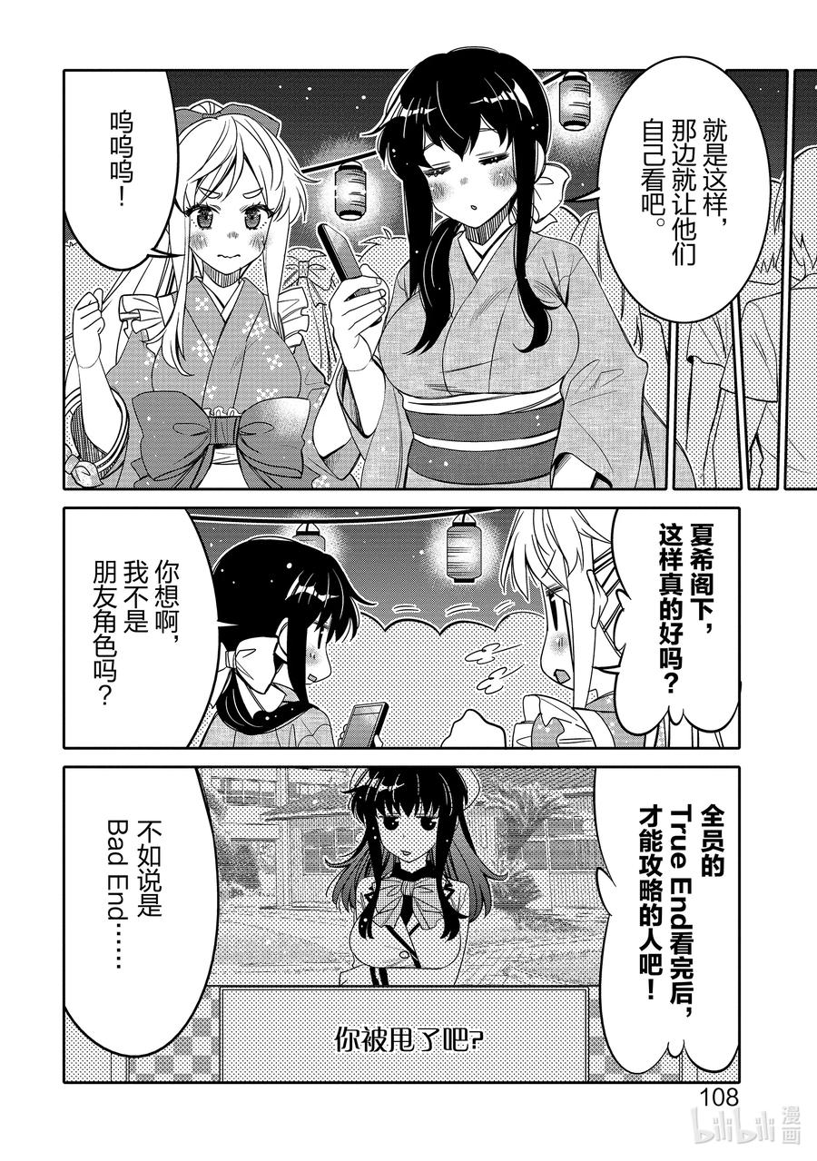 《我的朋友♂♀可爱到让人困扰！》18 初恋烟花 第6页