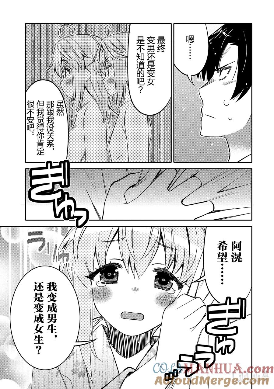 《我的朋友♂♀可爱到让人困扰！》18 初恋烟花 第13页