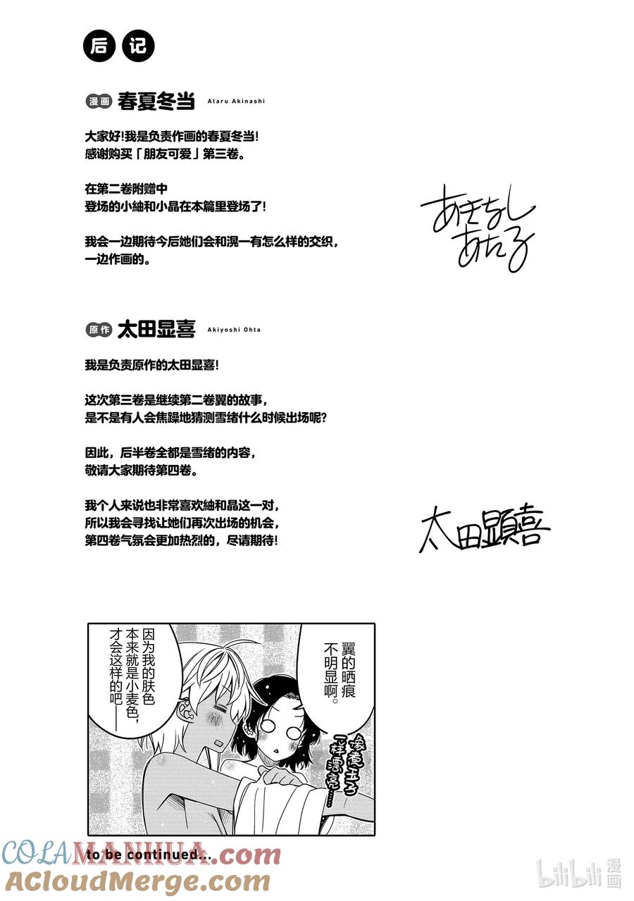 《我的朋友♂♀可爱到让人困扰！》18 初恋烟花 第25页