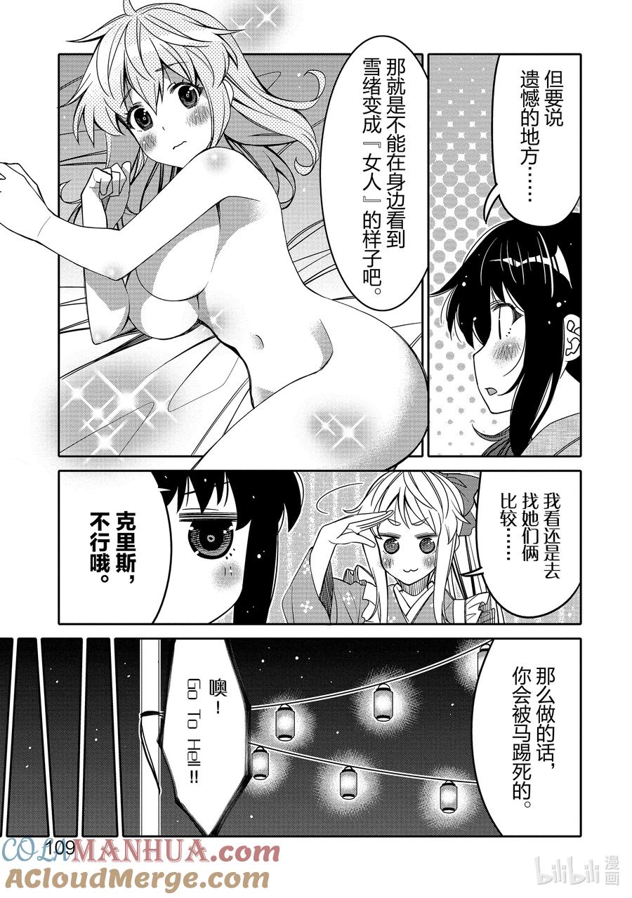 《我的朋友♂♀可爱到让人困扰！》18 初恋烟花 第7页