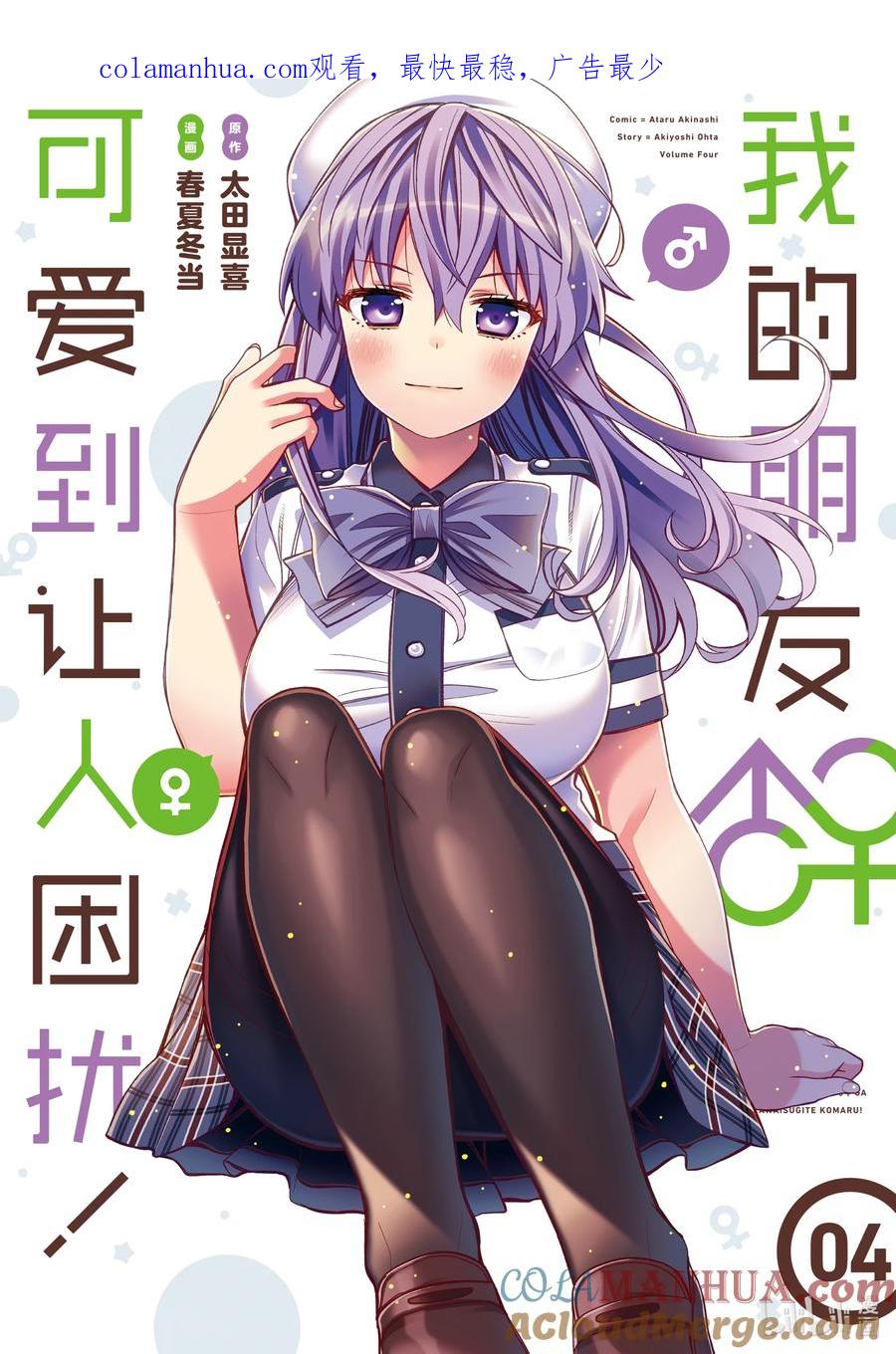 《我的朋友♂♀可爱到让人困扰！》19 两人间微妙的气氛 第1页