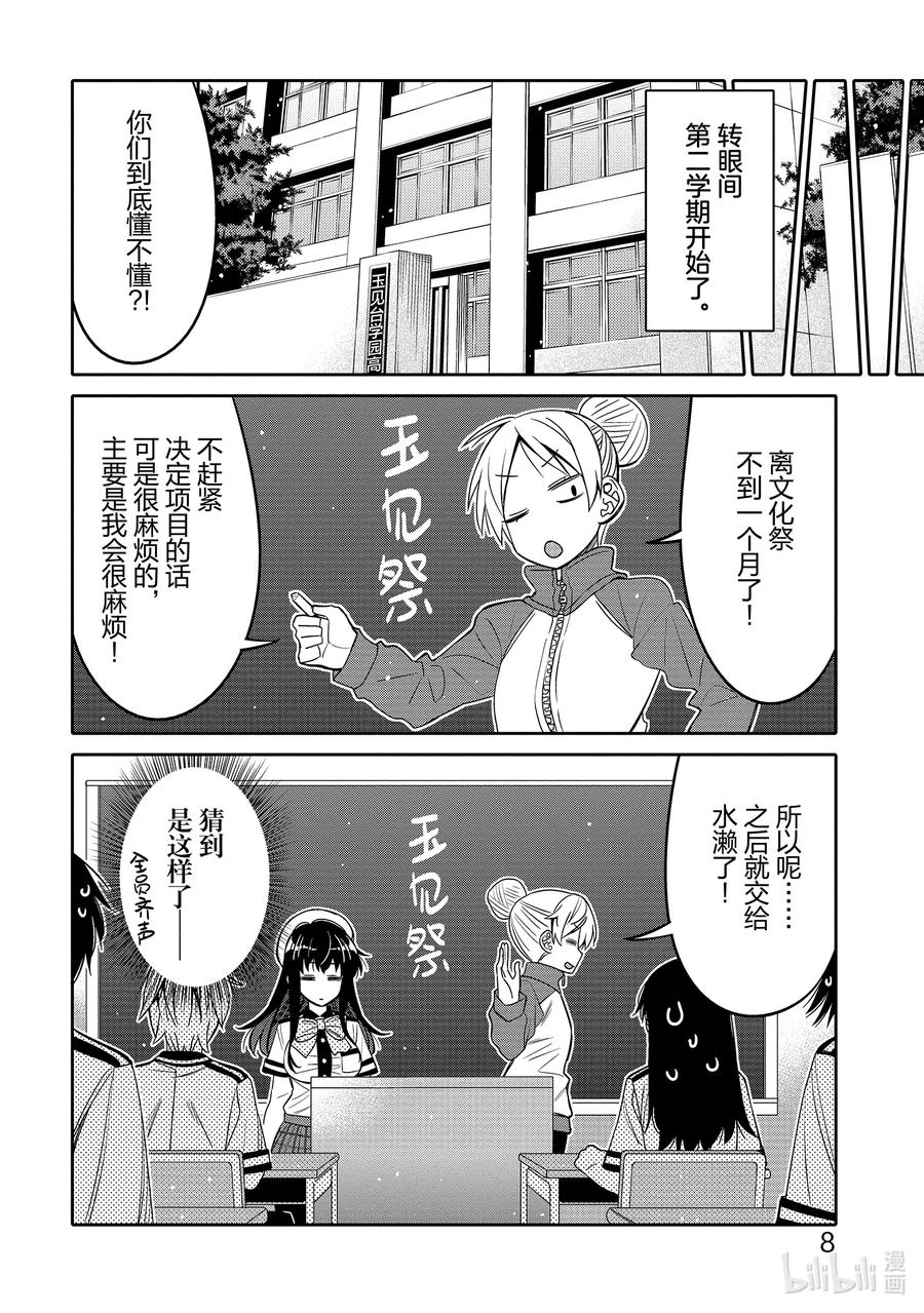 《我的朋友♂♀可爱到让人困扰！》19 两人间微妙的气氛 第10页