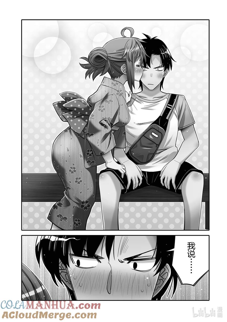 《我的朋友♂♀可爱到让人困扰！》19 两人间微妙的气氛 第5页