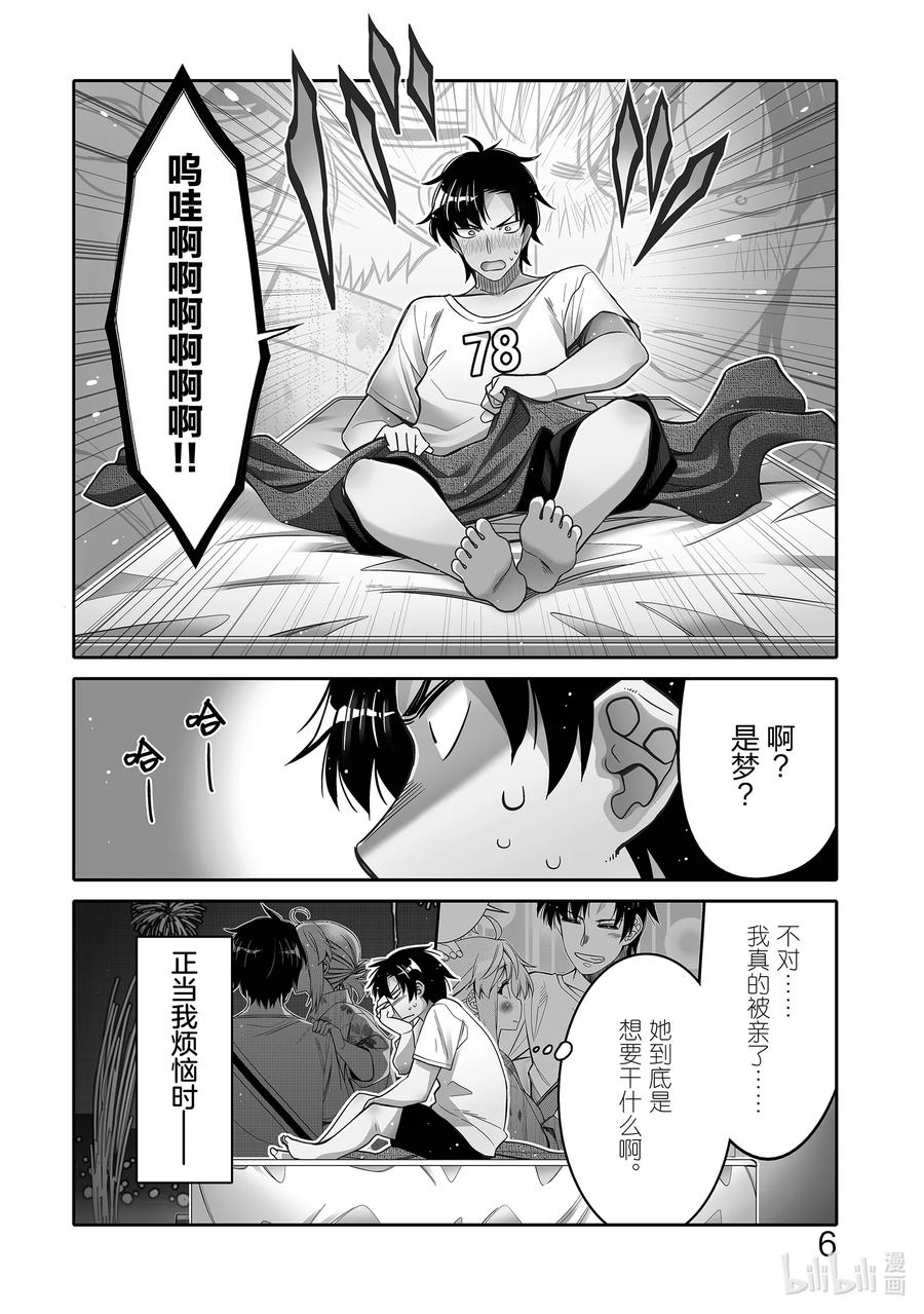 《我的朋友♂♀可爱到让人困扰！》19 两人间微妙的气氛 第8页