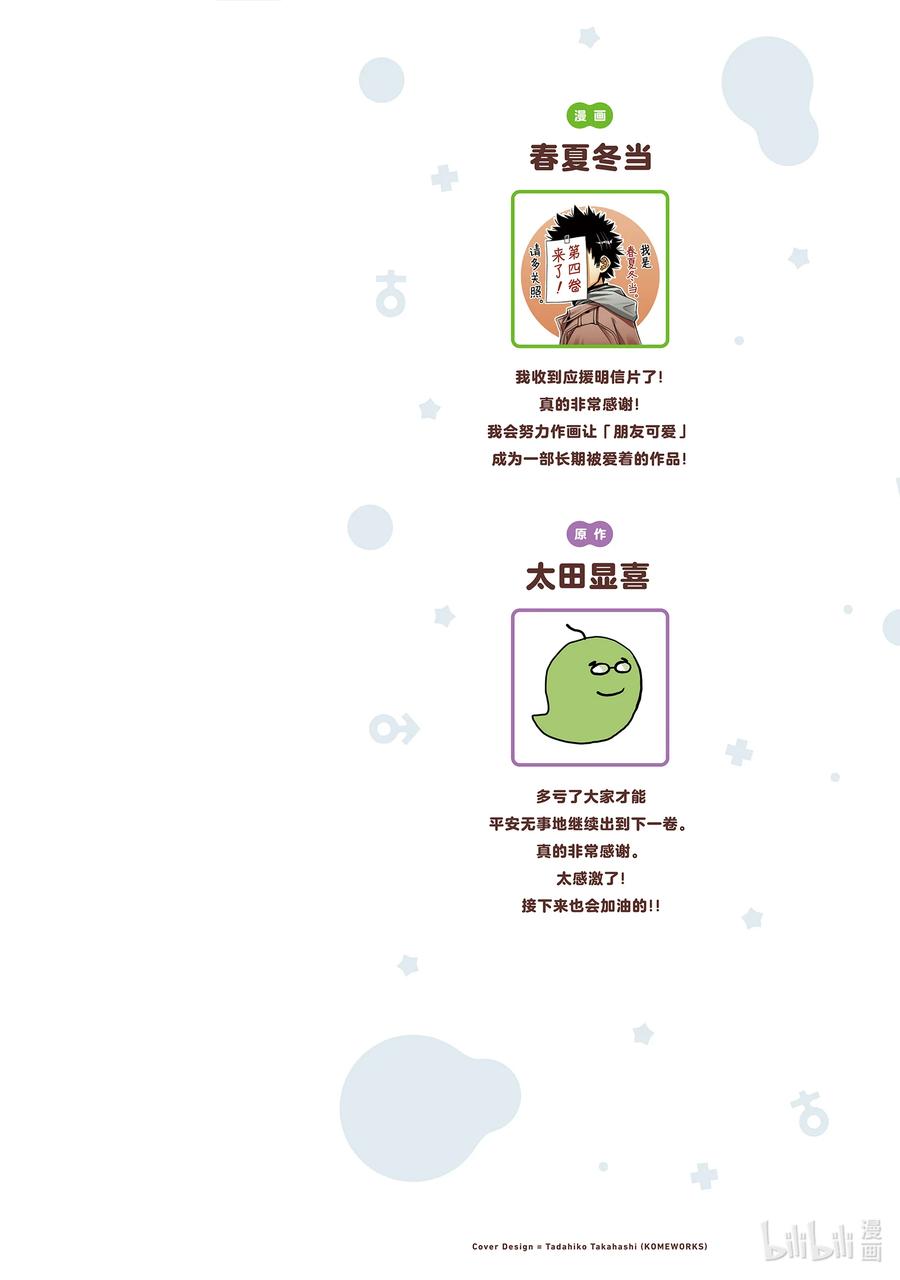 《我的朋友♂♀可爱到让人困扰！》19 两人间微妙的气氛 第2页
