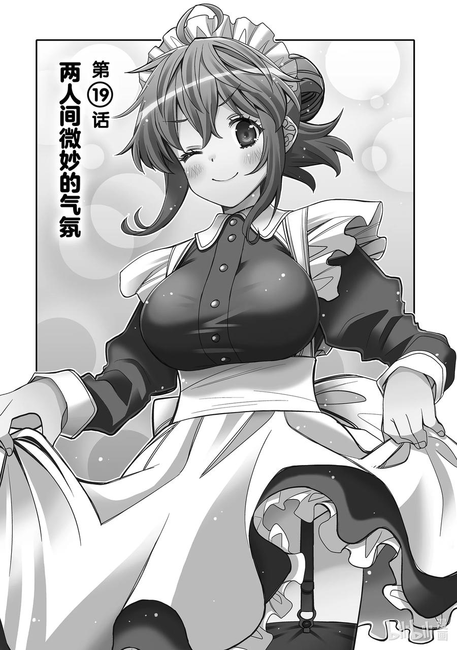 《我的朋友♂♀可爱到让人困扰！》19 两人间微妙的气氛 第6页