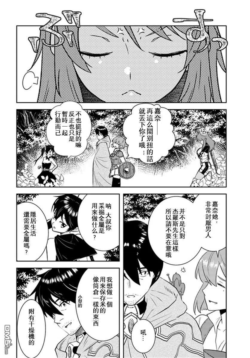 《中年贤者的异世界生活日记》第20话 第16页