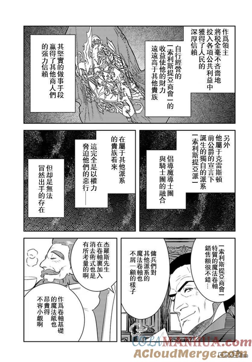 《中年贤者的异世界生活日记》第20话 第19页
