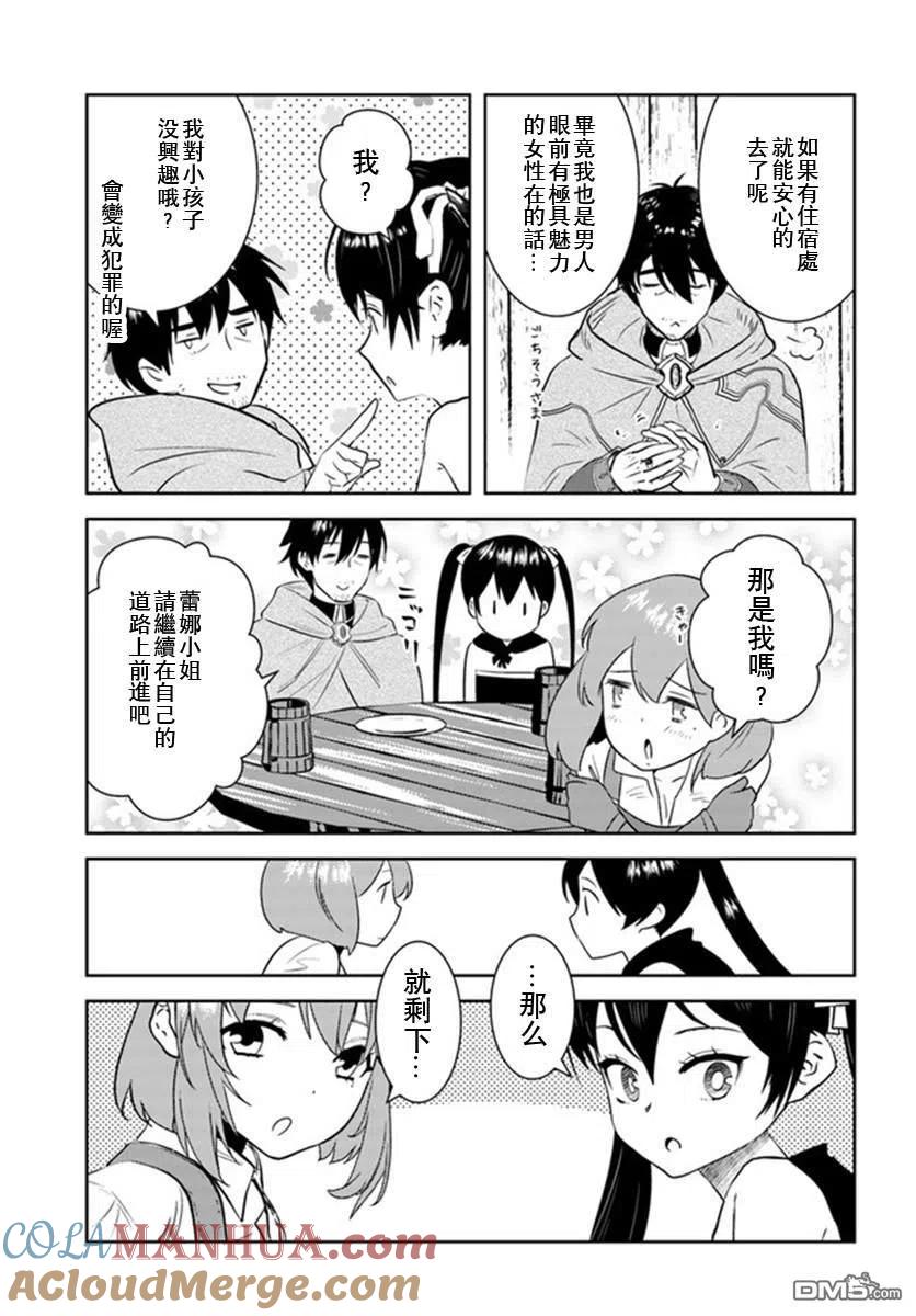 《中年贤者的异世界生活日记》第20话 第13页