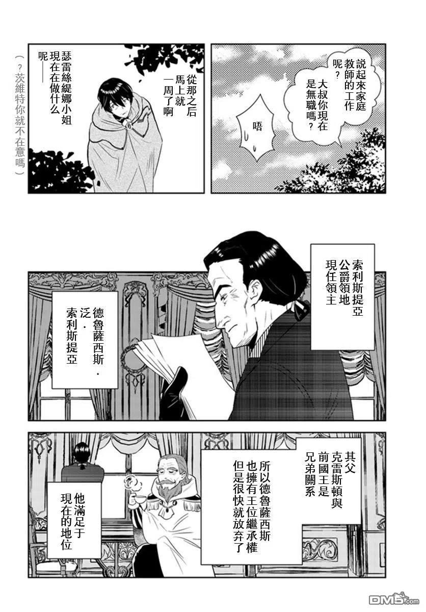 《中年贤者的异世界生活日记》第20话 第18页