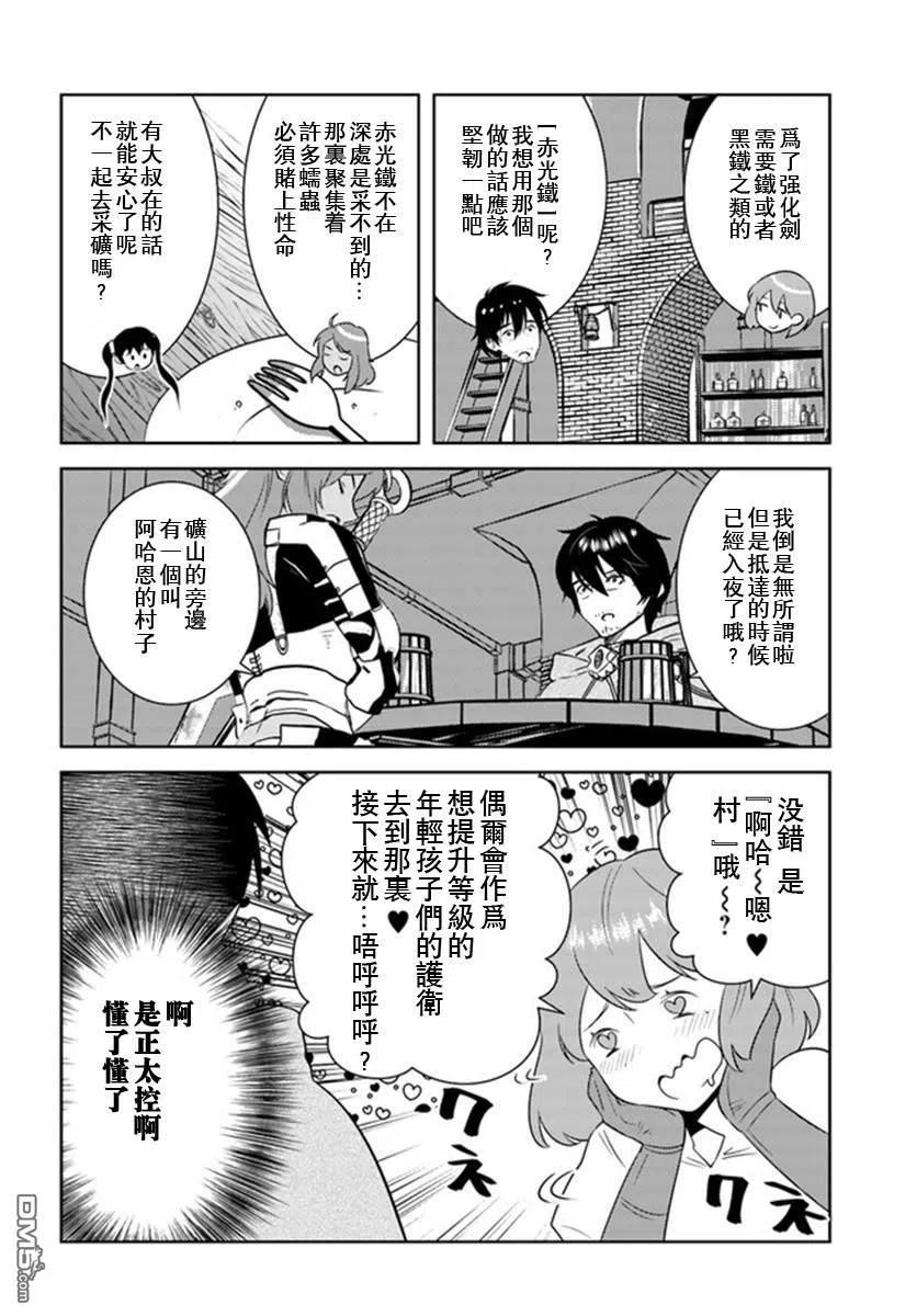 《中年贤者的异世界生活日记》第20话 第12页