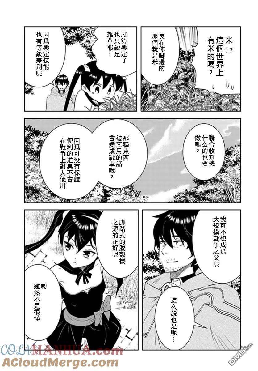《中年贤者的异世界生活日记》第20话 第17页