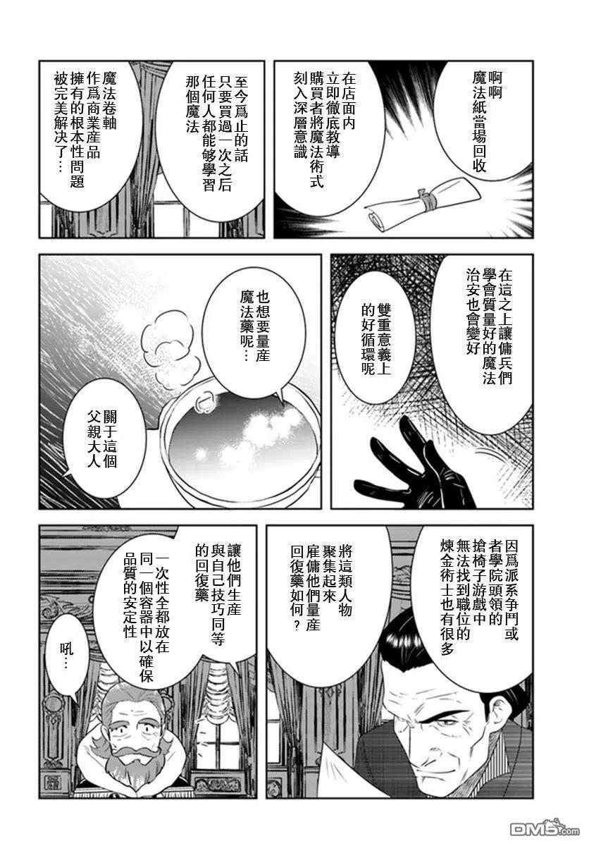 《中年贤者的异世界生活日记》第20话 第20页