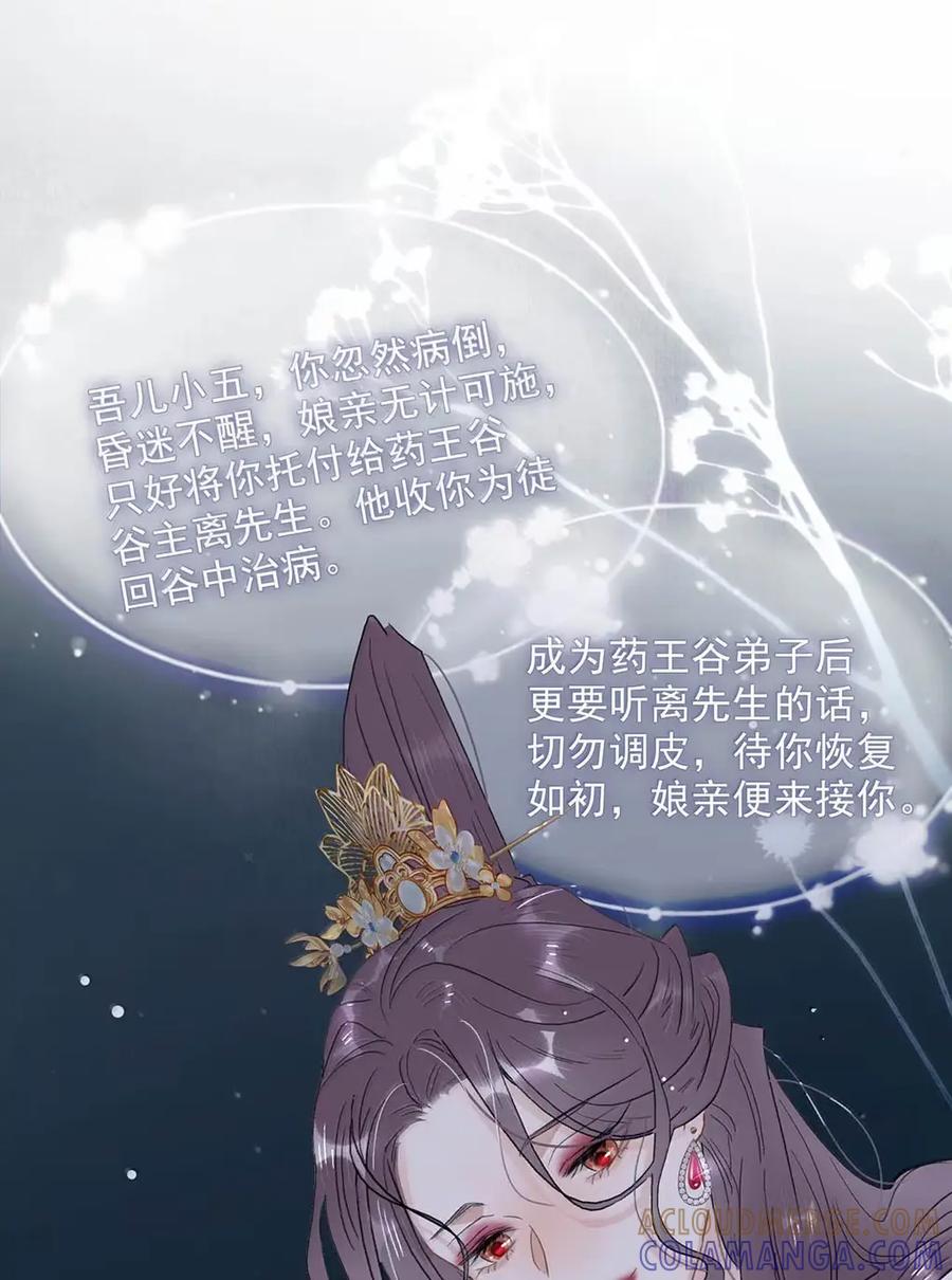 《全书反派听见我心声后》024 我不想学医啊我的老天奶！ 第25页