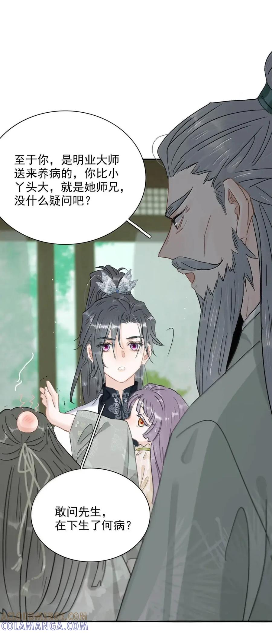 《全书反派听见我心声后》024 我不想学医啊我的老天奶！ 第31页