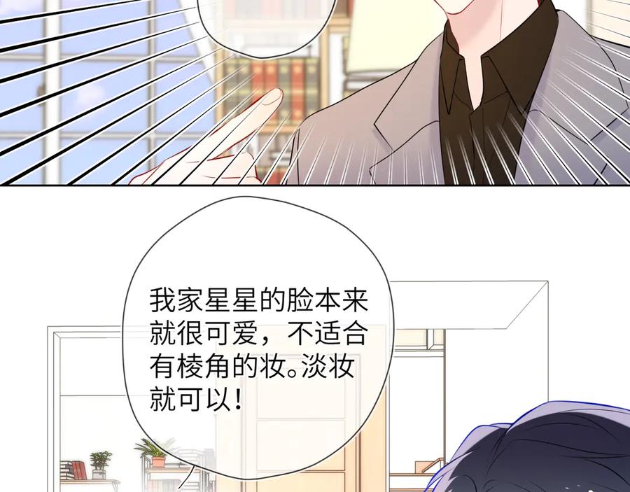 星辰于我 第三季第1话 主人，奖励我吧 第44页