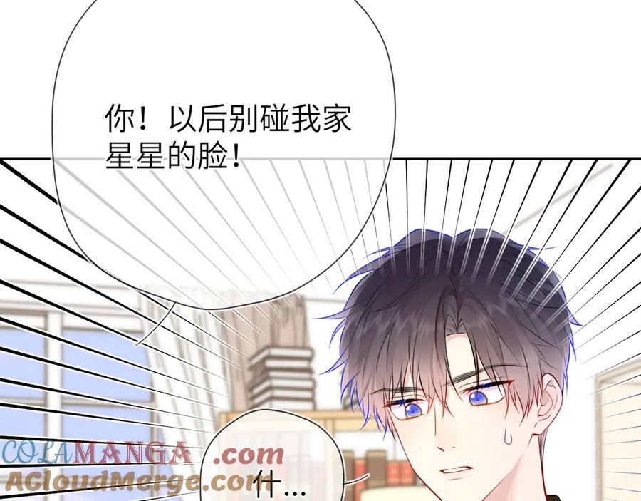 星辰于我 第三季第1话 主人，奖励我吧 第43页