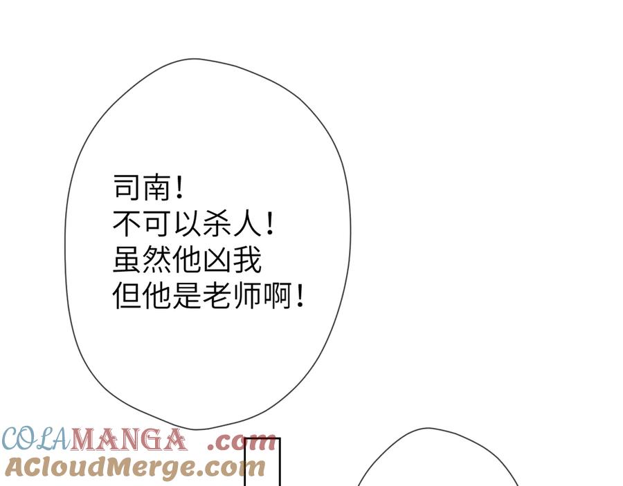星辰于我 第三季第1话 主人，奖励我吧 第64页