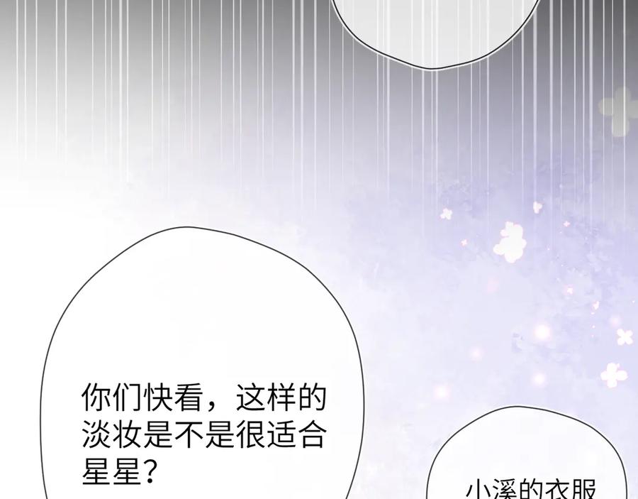 星辰于我 第三季第1话 主人，奖励我吧 第57页