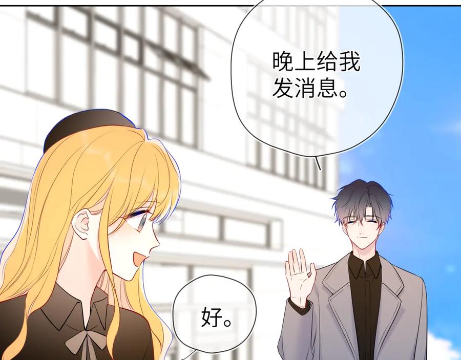 星辰于我 第三季第1话 主人，奖励我吧 第69页
