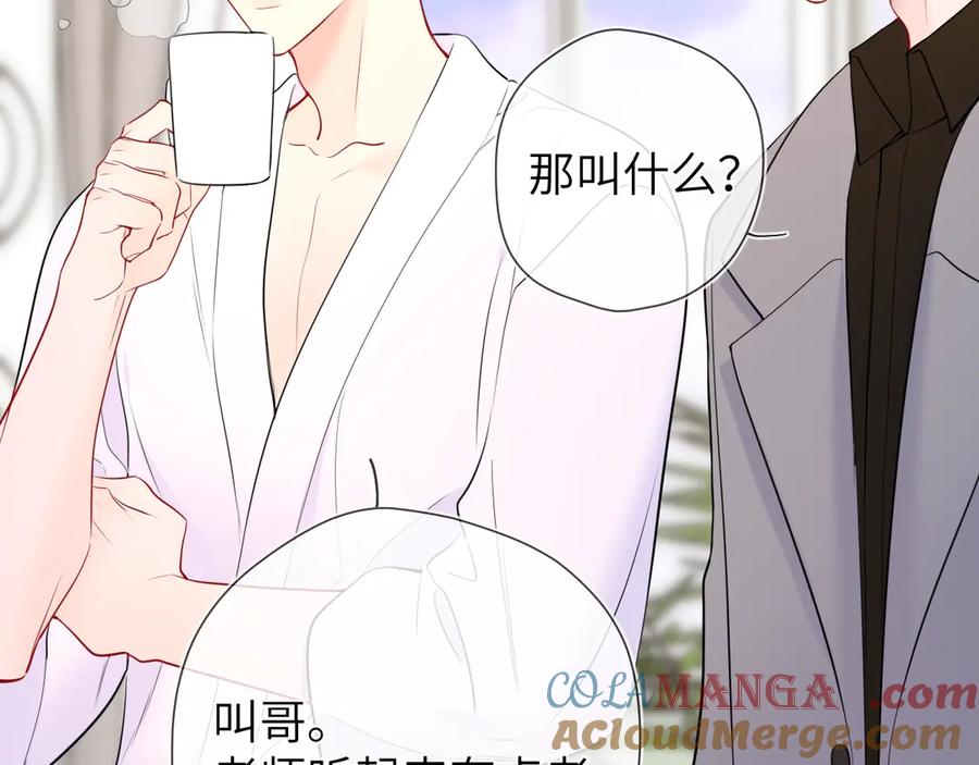 星辰于我 第三季第1话 主人，奖励我吧 第49页
