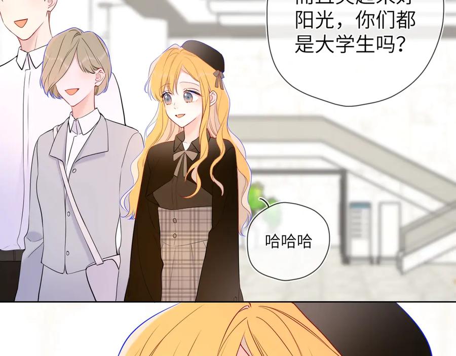 星辰于我 第三季第1话 主人，奖励我吧 第71页