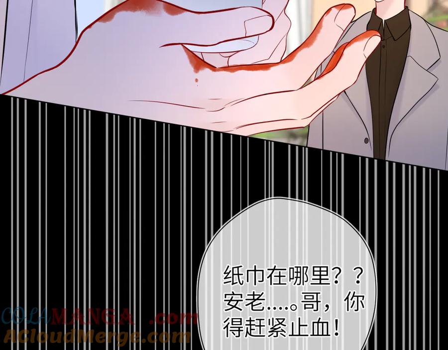 星辰于我 第三季第1话 主人，奖励我吧 第55页