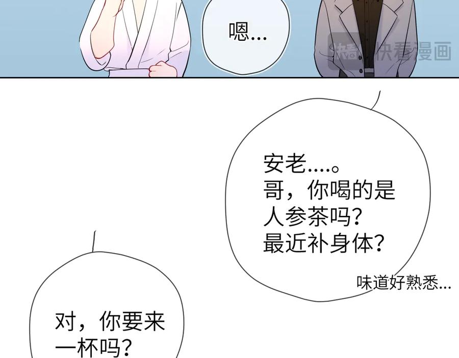 星辰于我 第三季第1话 主人，奖励我吧 第51页