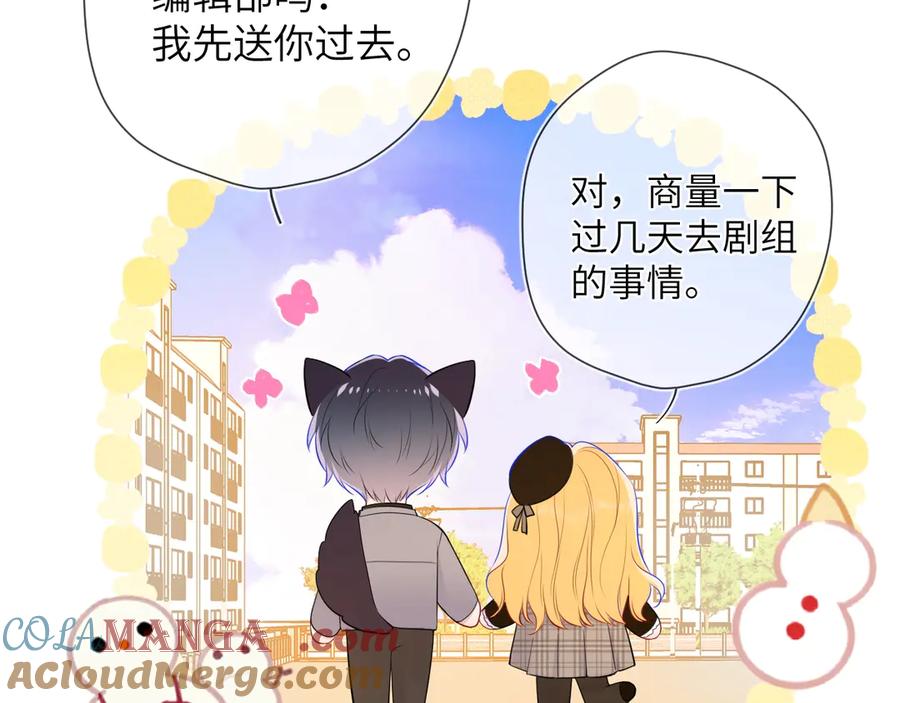 星辰于我 第三季第1话 主人，奖励我吧 第67页
