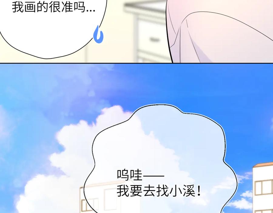 星辰于我 第三季第1话 主人，奖励我吧 第41页