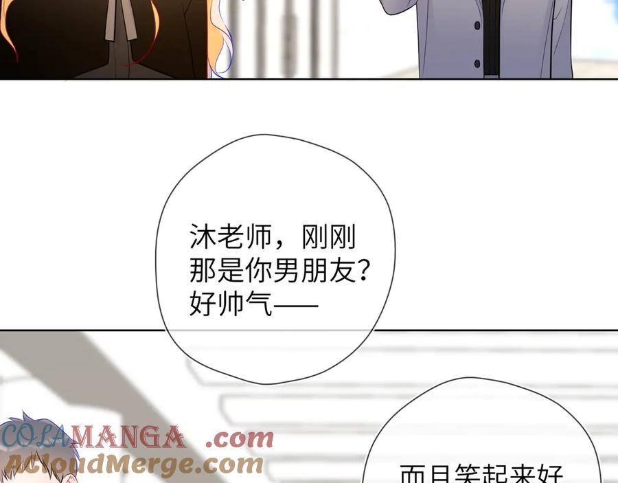 星辰于我 第三季第1话 主人，奖励我吧 第70页