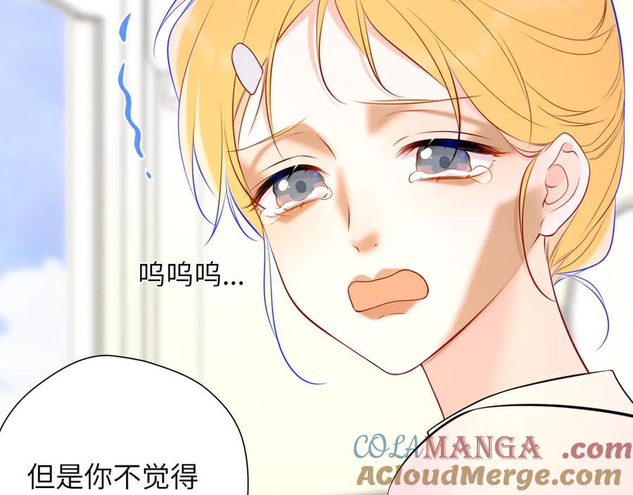 星辰于我 第三季第1话 主人，奖励我吧 第40页