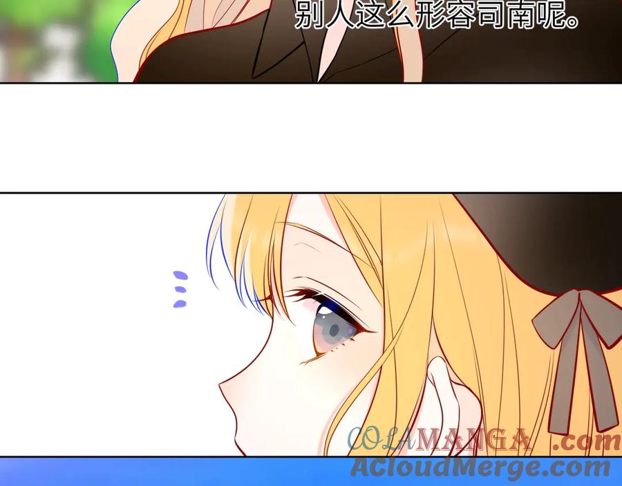 星辰于我 第三季第1话 主人，奖励我吧 第73页