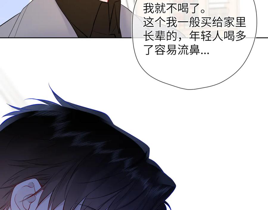星辰于我 第三季第1话 主人，奖励我吧 第53页