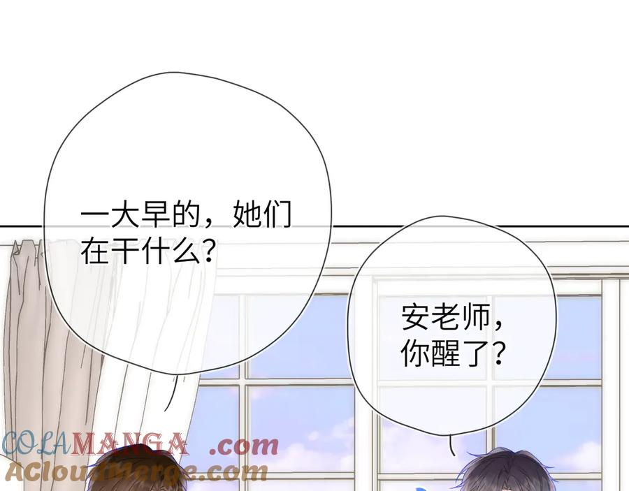 星辰于我 第三季第1话 主人，奖励我吧 第46页