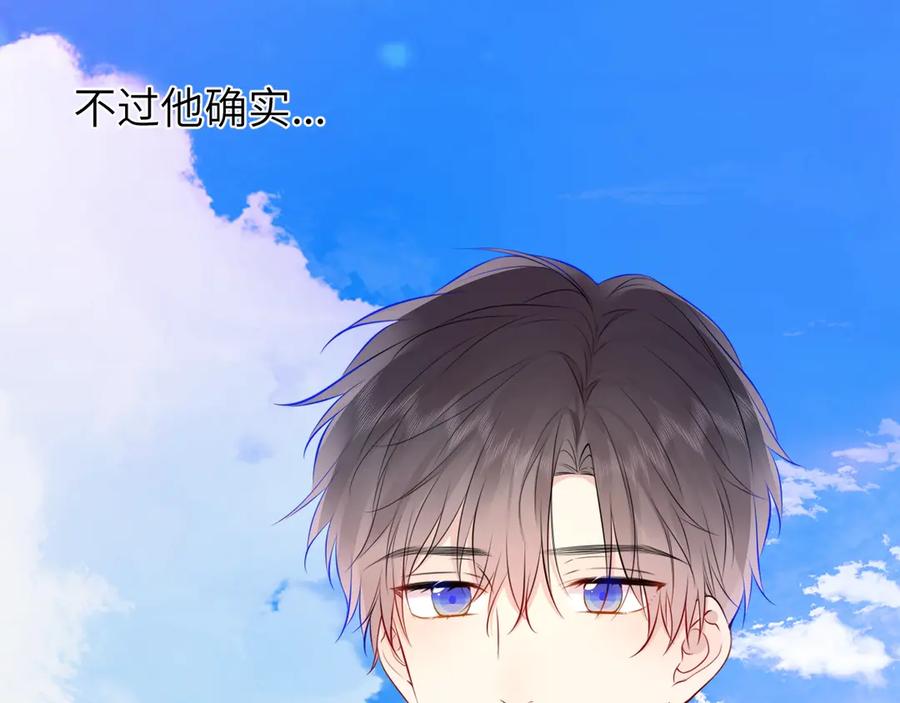 星辰于我 第三季第1话 主人，奖励我吧 第74页