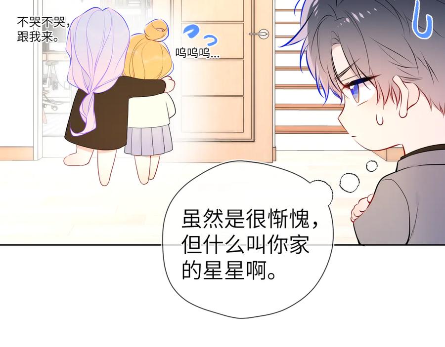 星辰于我 第三季第1话 主人，奖励我吧 第45页