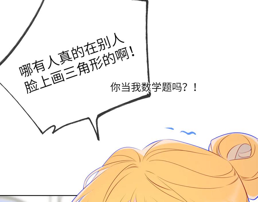 星辰于我 第三季第1话 主人，奖励我吧 第39页