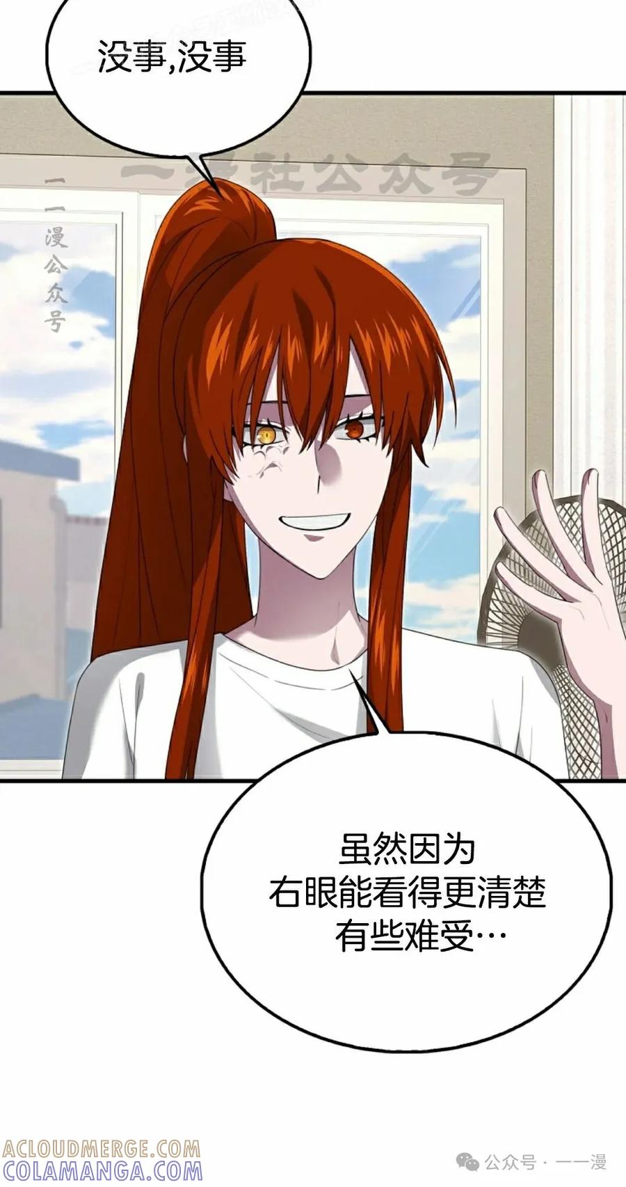 《我不是回归者》第30话 第10页