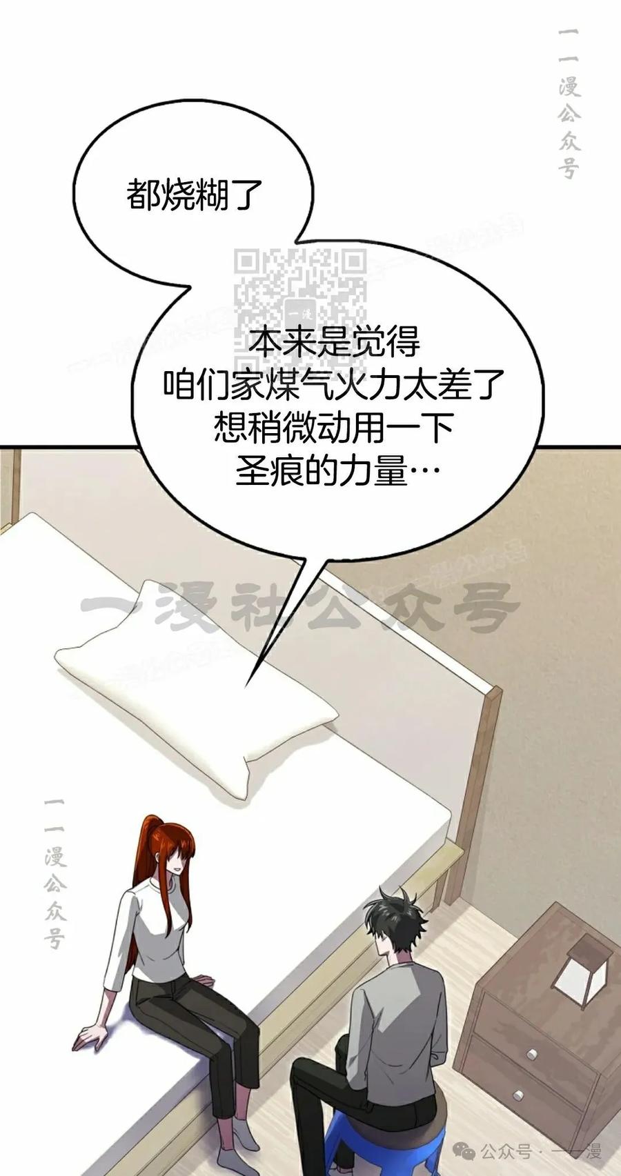 《我不是回归者》第30话 第6页