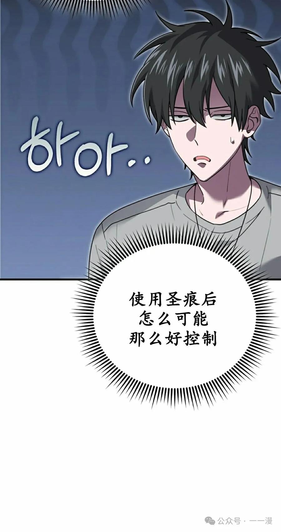 《我不是回归者》第30话 第8页