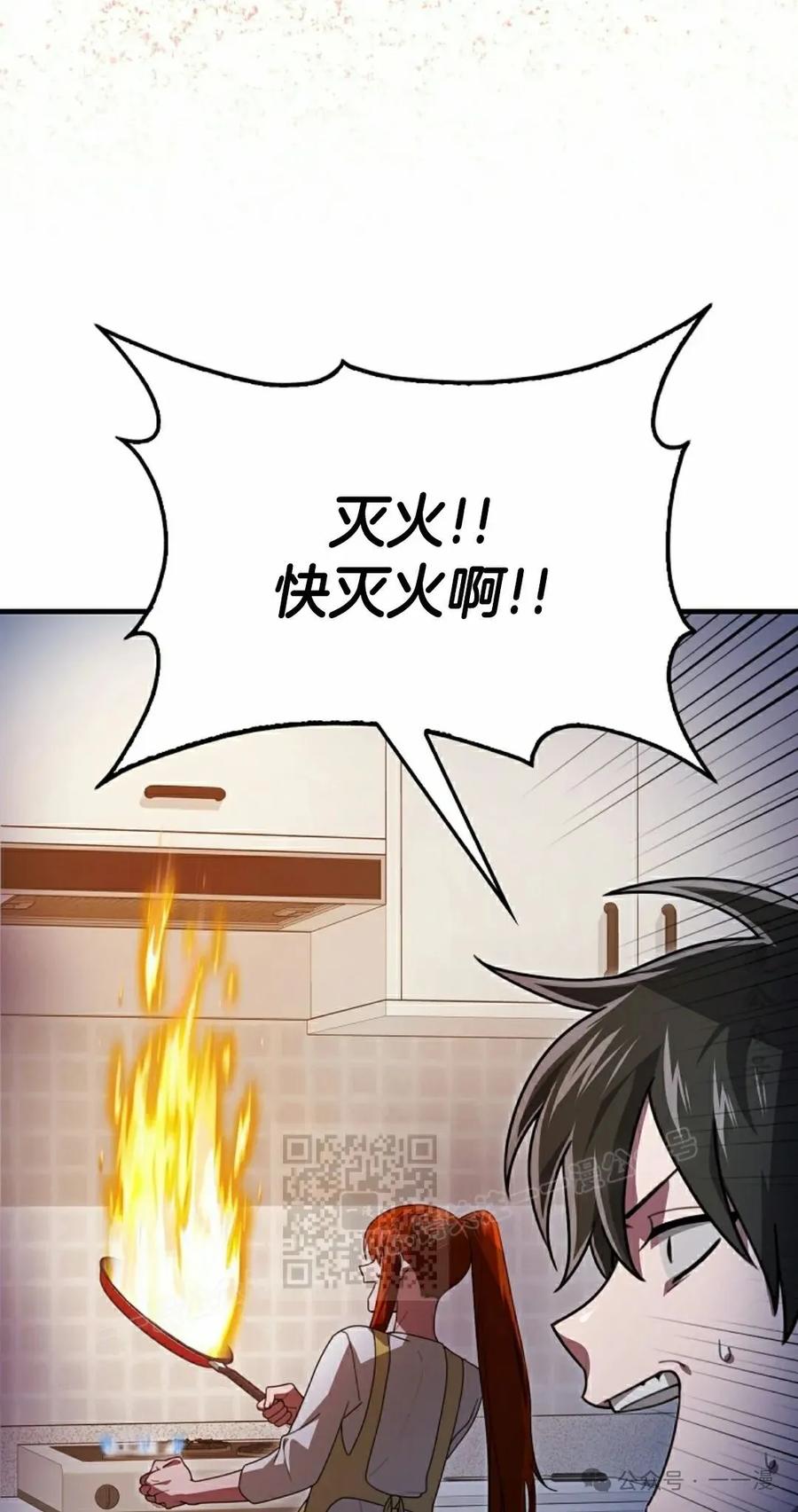 《我不是回归者》第30话 第3页
